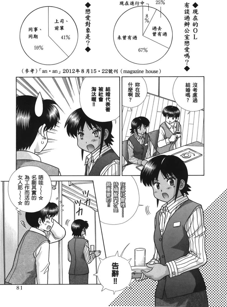 夫妻甜蜜物語 - 第58卷(2/4) - 5