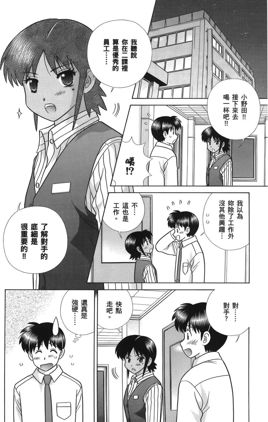 夫妻甜蜜物語 - 第58卷(2/4) - 6