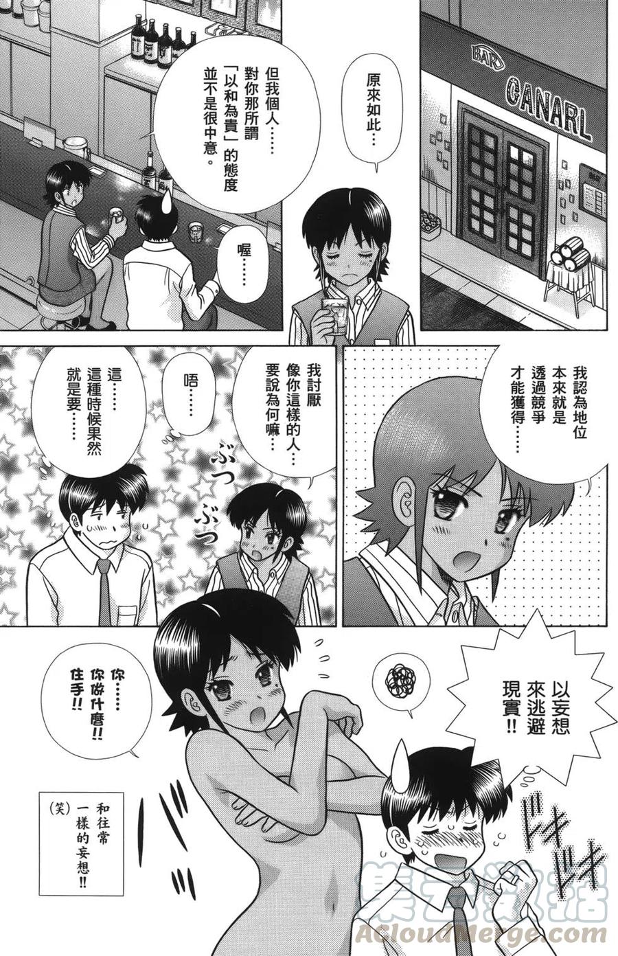 夫妻甜蜜物語 - 第58卷(2/4) - 7