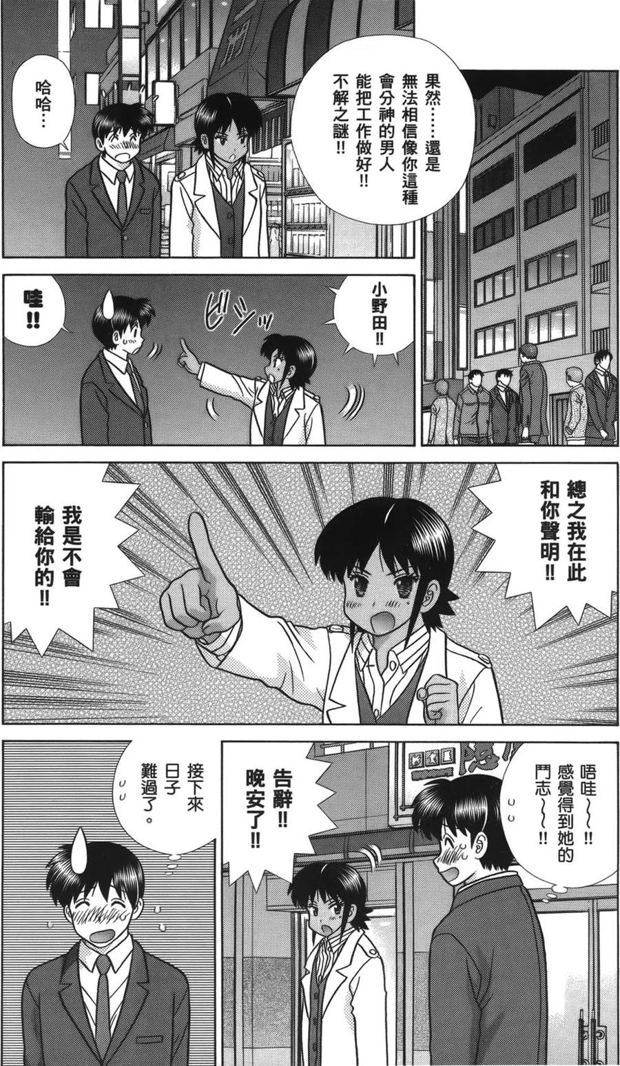 夫妻甜蜜物語 - 第58卷(2/4) - 4