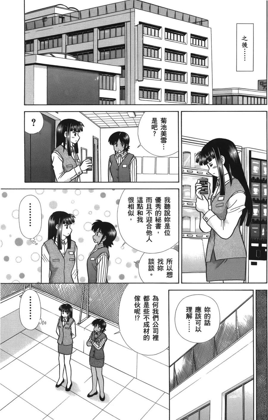 夫妻甜蜜物語 - 第58卷(2/4) - 5