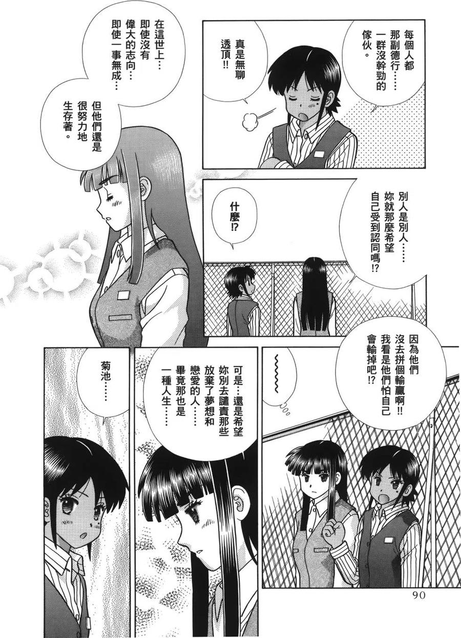 夫妻甜蜜物語 - 第58卷(2/4) - 6