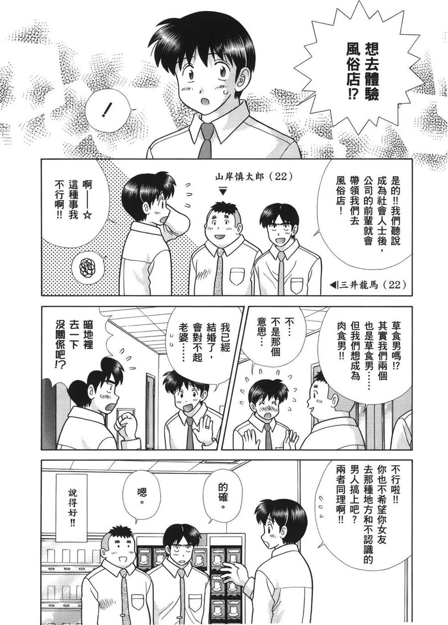 夫妻甜蜜物語 - 第58卷(2/4) - 2