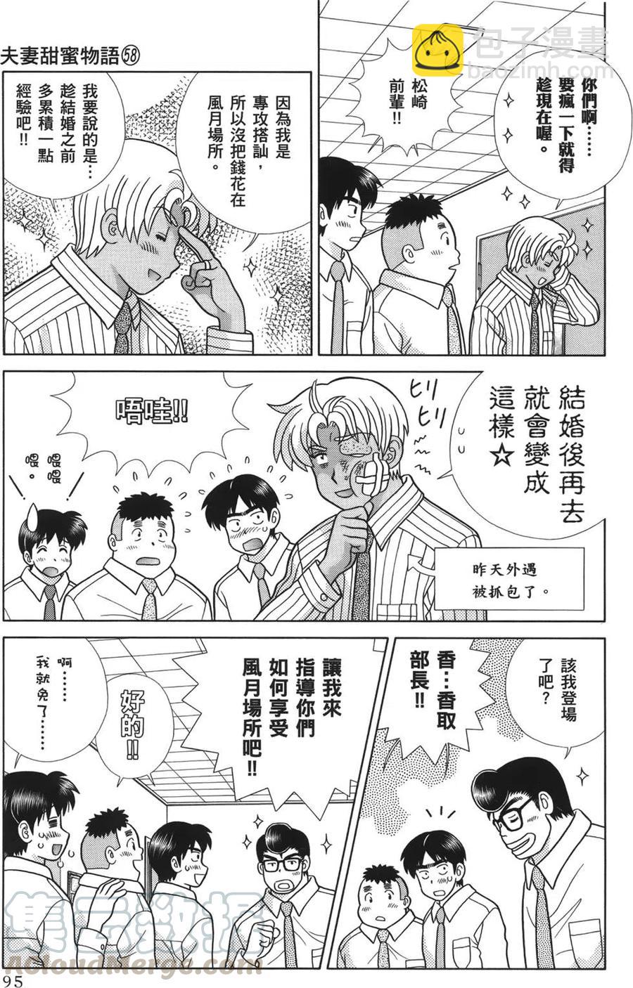 夫妻甜蜜物語 - 第58卷(2/4) - 3