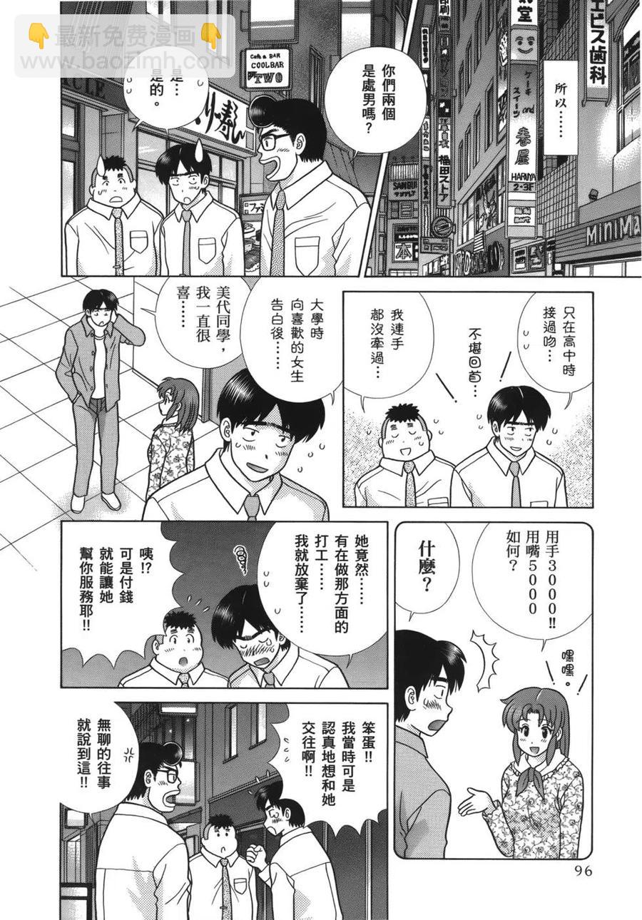 夫妻甜蜜物語 - 第58卷(2/4) - 4