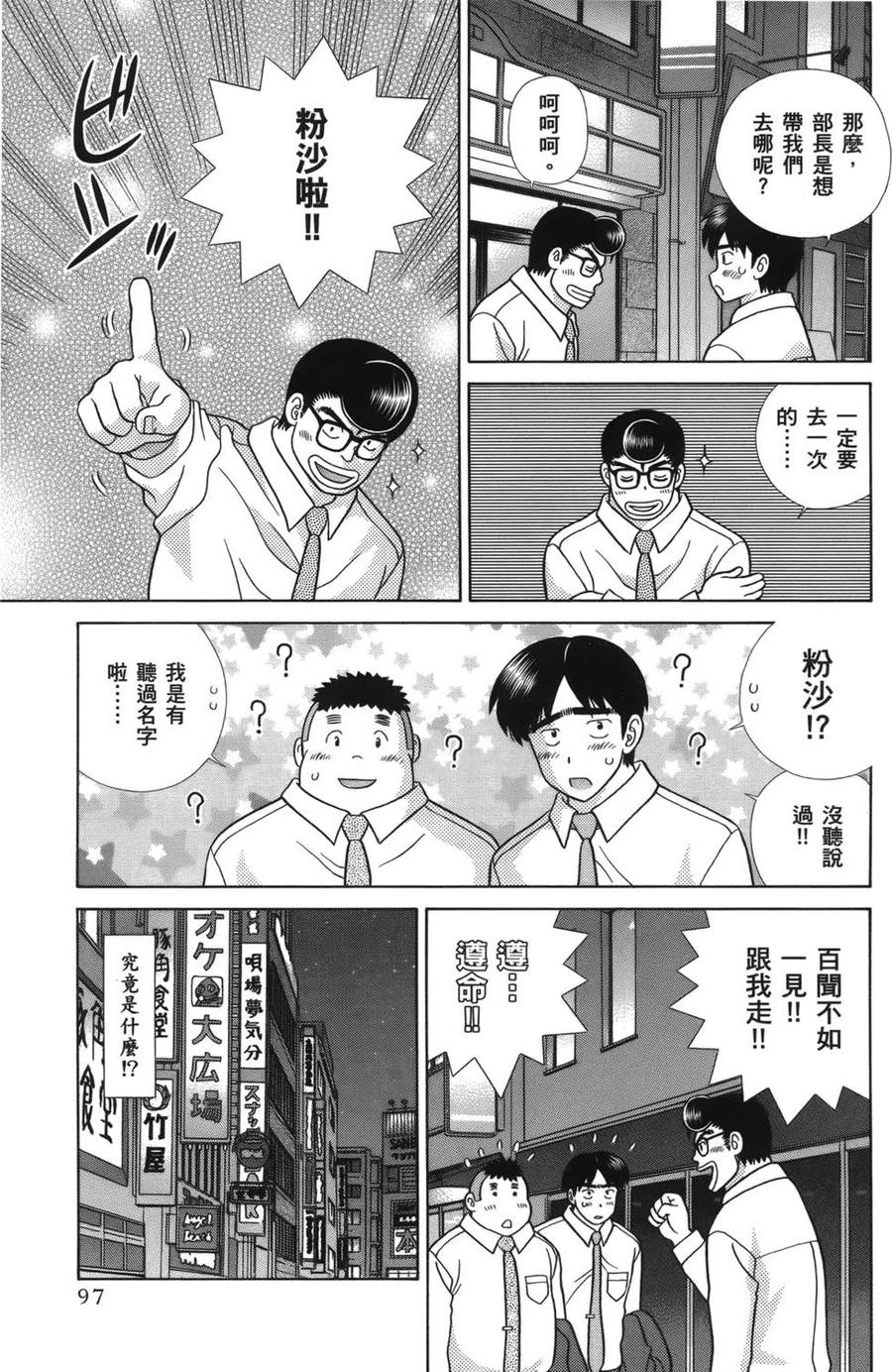 夫妻甜蜜物語 - 第58卷(2/4) - 5