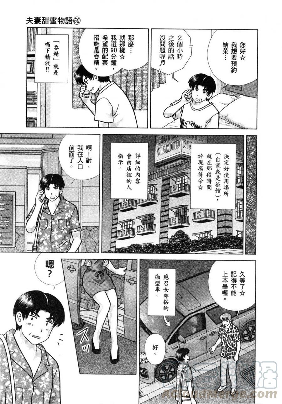 夫妻甜蜜物語 - 第60卷(3/4) - 5