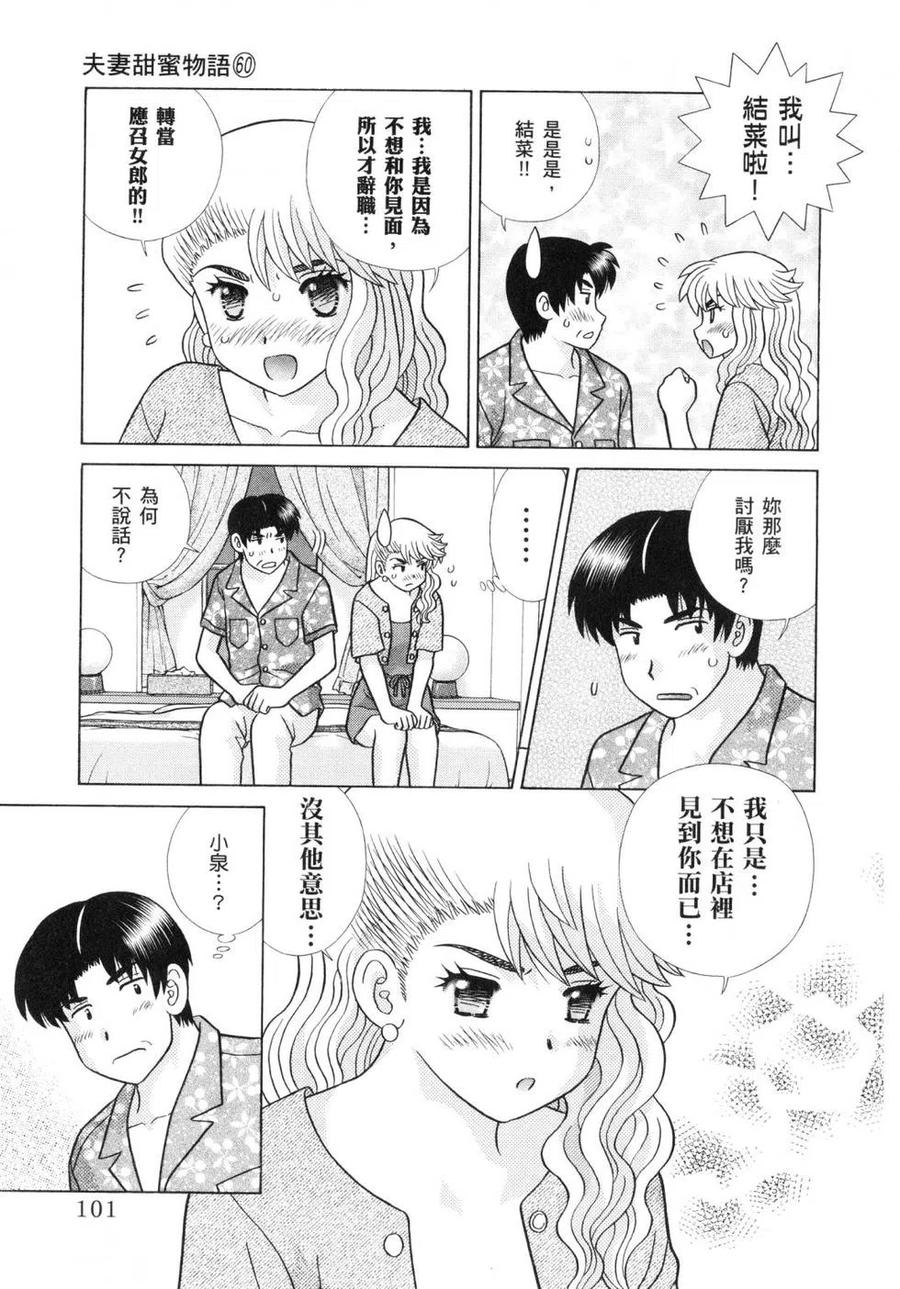 夫妻甜蜜物語 - 第60卷(3/4) - 7