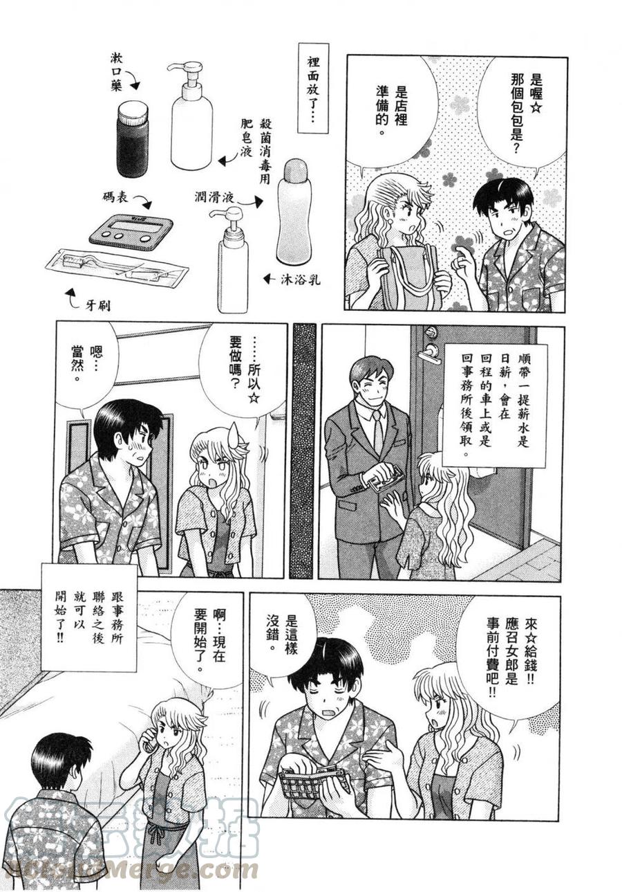 夫妻甜蜜物語 - 第60卷(3/4) - 1