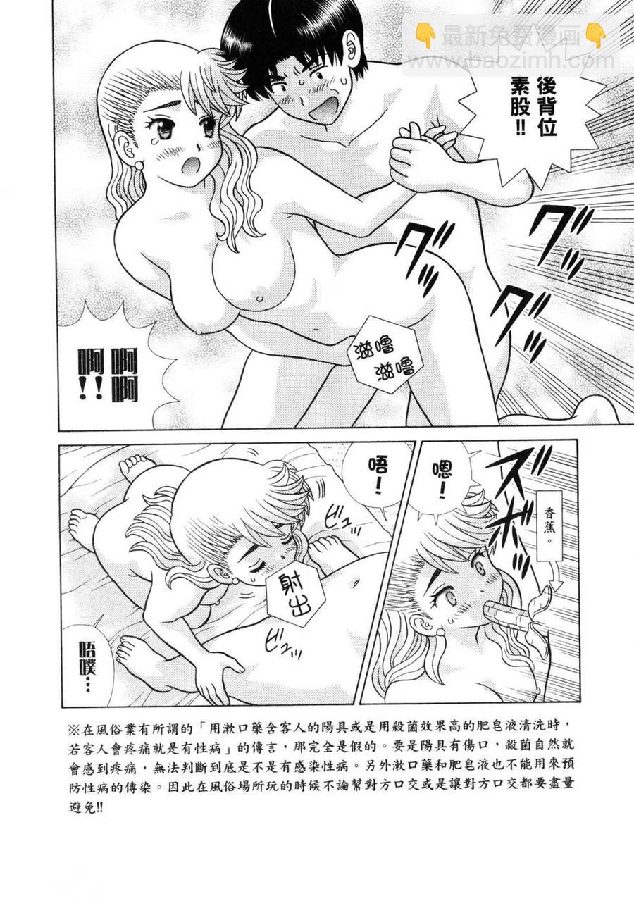 夫妻甜蜜物語 - 第60卷(3/4) - 4
