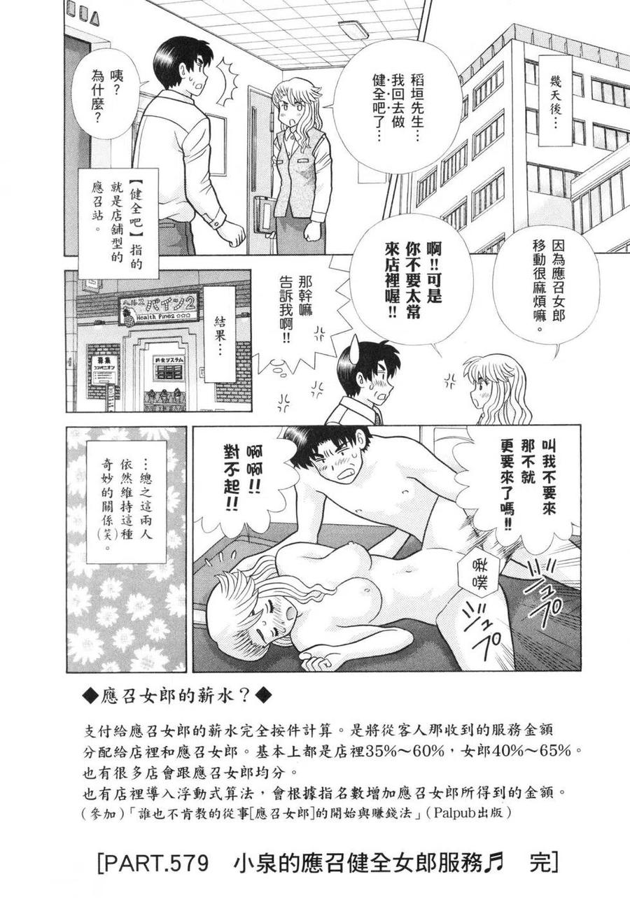 夫妻甜蜜物語 - 第60卷(3/4) - 6
