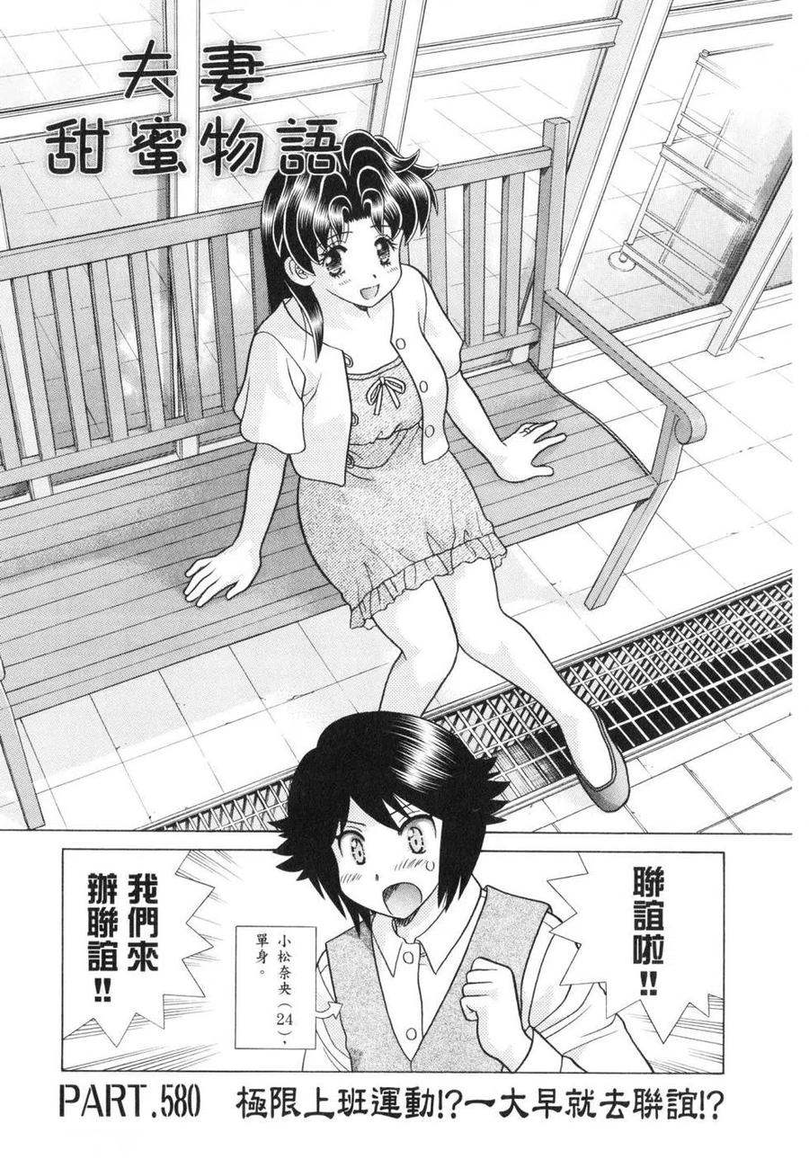 夫妻甜蜜物語 - 第60卷(3/4) - 7