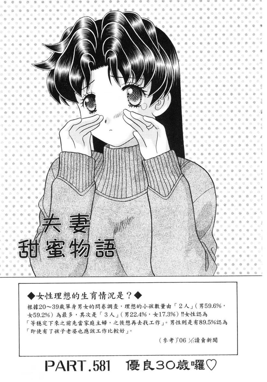 夫妻甜蜜物語 - 第60卷(3/4) - 7