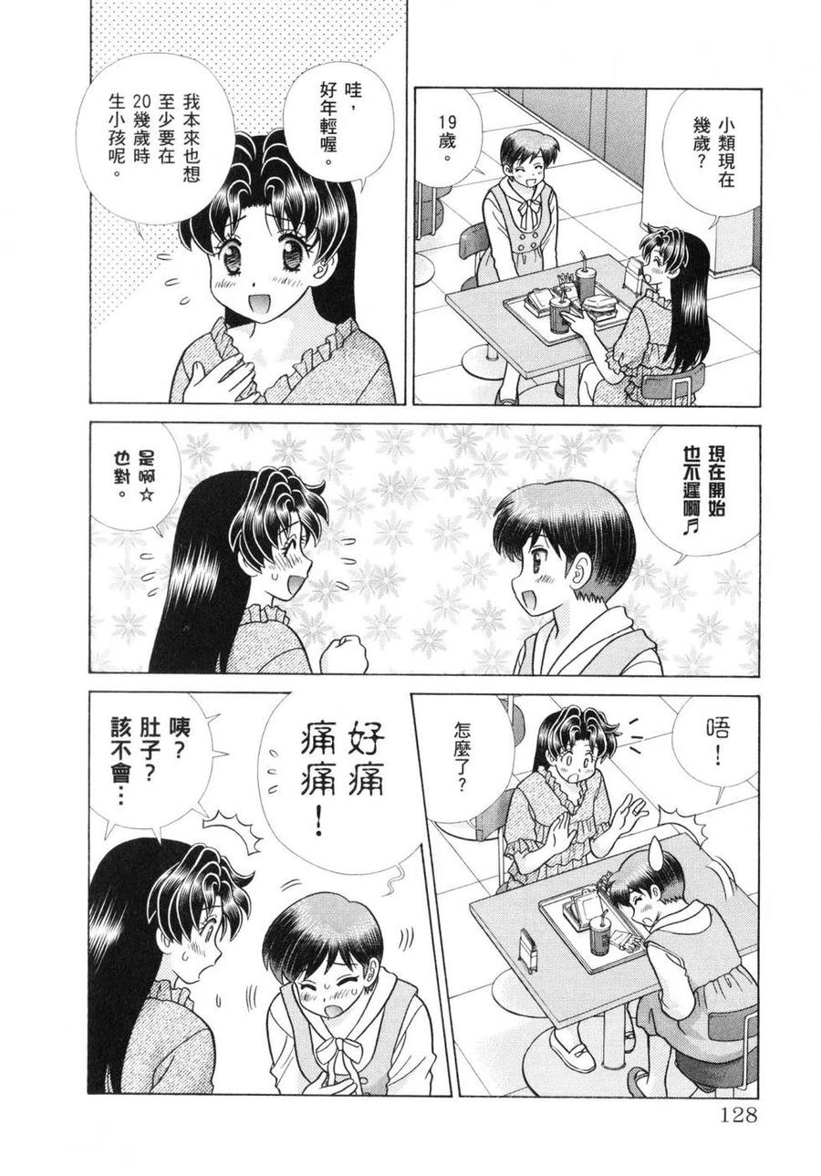 夫妻甜蜜物語 - 第60卷(3/4) - 2