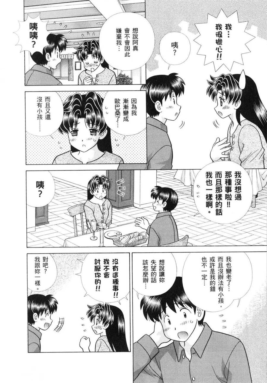 夫妻甜蜜物语 - 第60卷(3/4) - 4