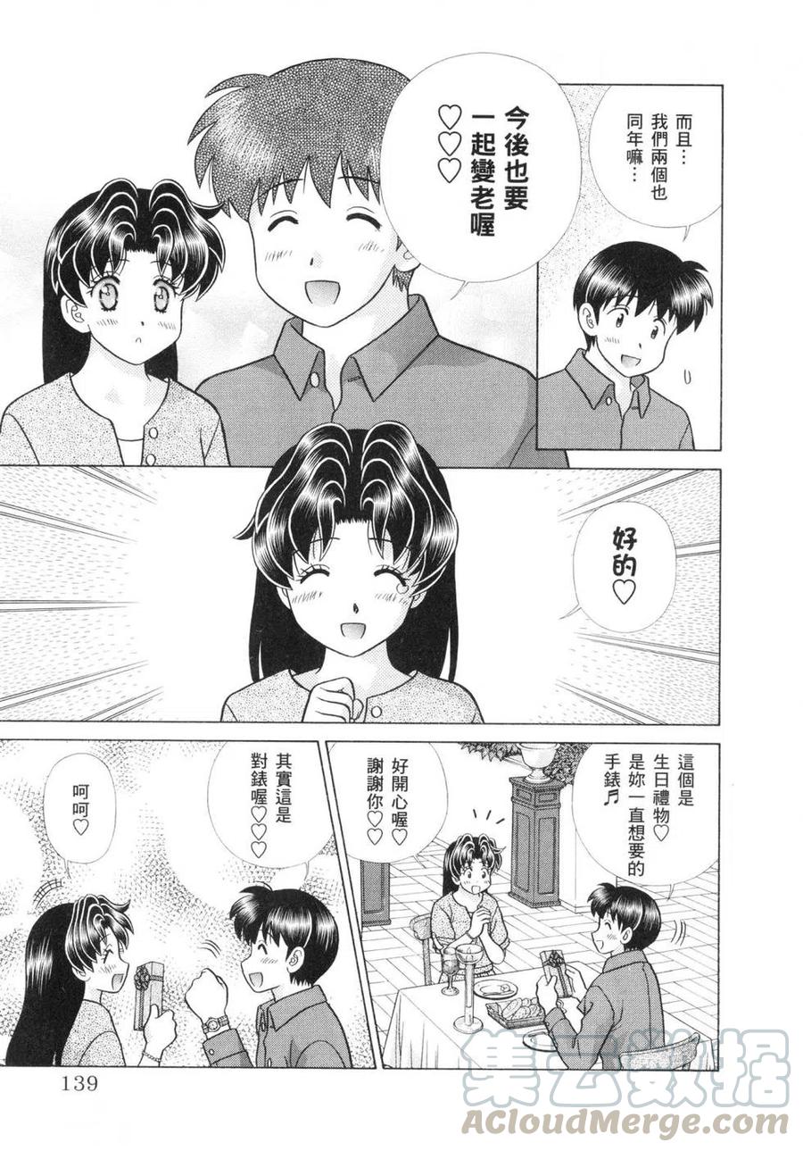 夫妻甜蜜物語 - 第60卷(3/4) - 5