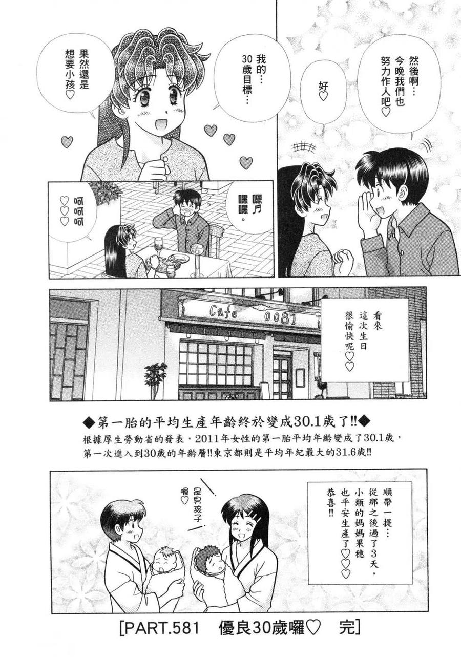 夫妻甜蜜物語 - 第60卷(3/4) - 6