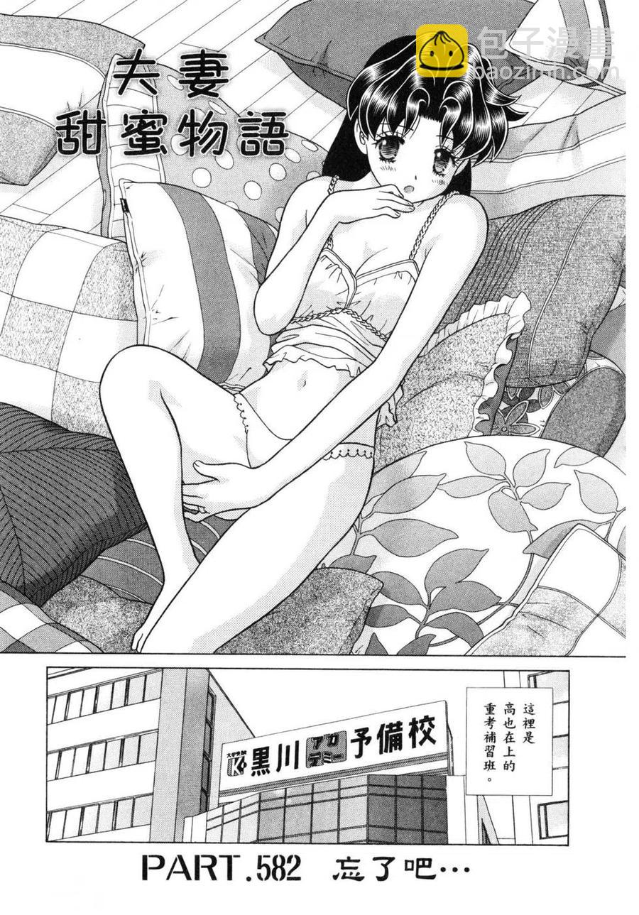夫妻甜蜜物語 - 第60卷(3/4) - 7