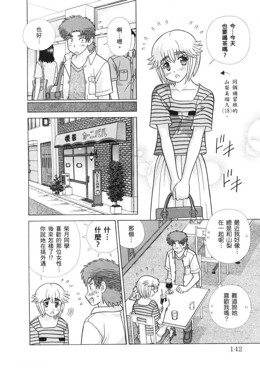 夫妻甜蜜物語 - 第60卷(3/4) - 8