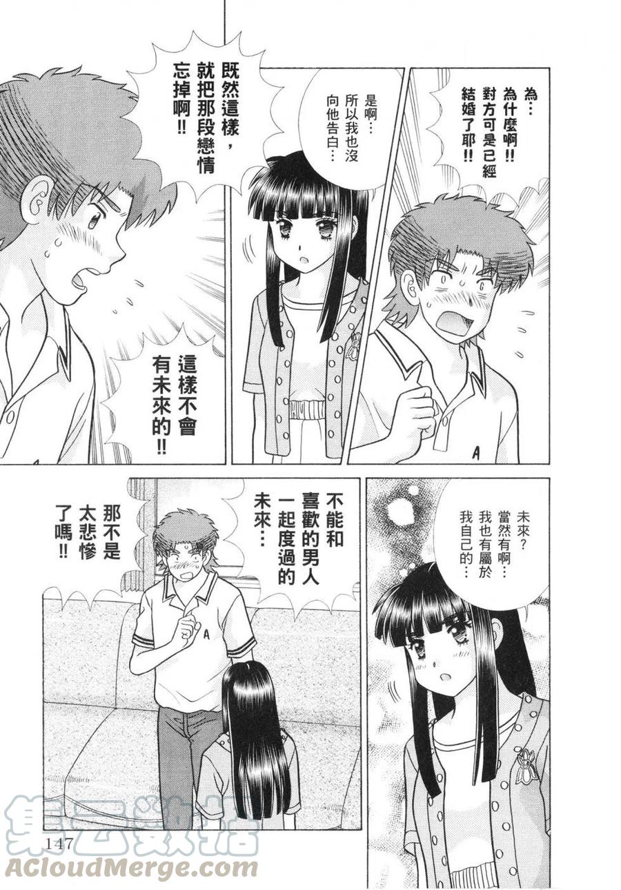 夫妻甜蜜物語 - 第60卷(3/4) - 5