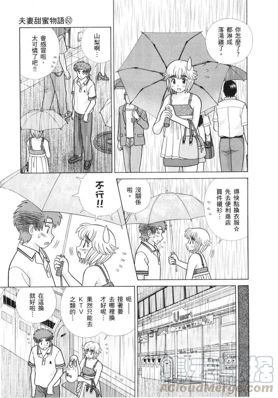 夫妻甜蜜物語 - 第60卷(4/4) - 1