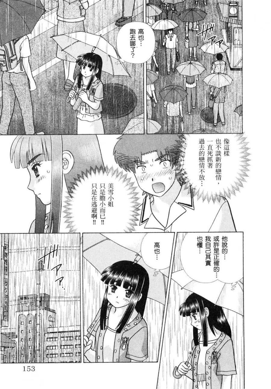 夫妻甜蜜物語 - 第60卷(4/4) - 3