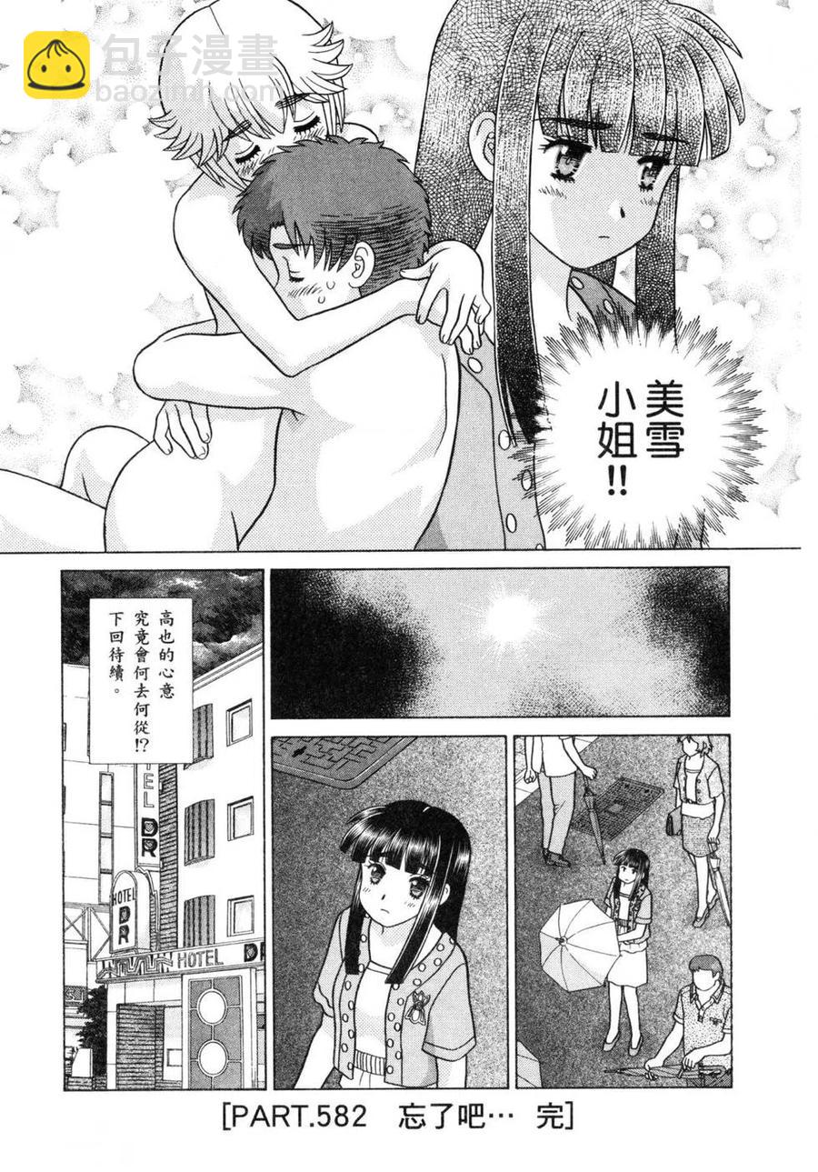 夫妻甜蜜物語 - 第60卷(4/4) - 1