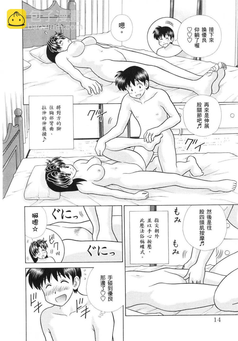 夫妻甜蜜物語 - 第60卷(1/4) - 8