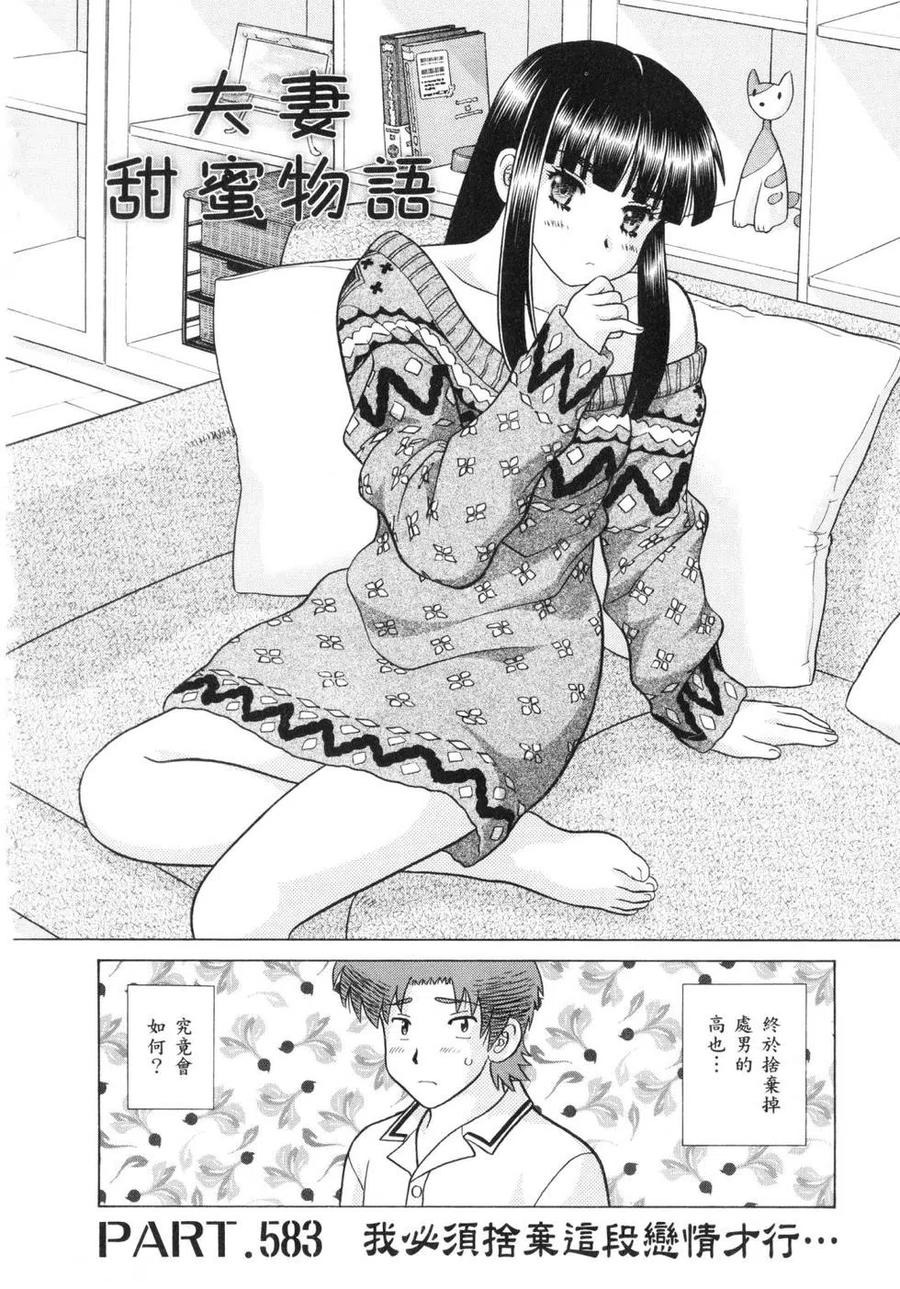 夫妻甜蜜物語 - 第60卷(4/4) - 2