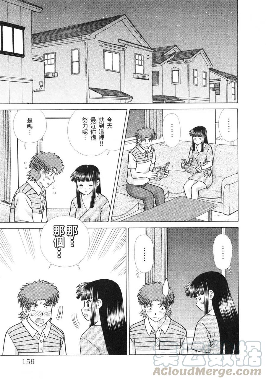 夫妻甜蜜物語 - 第60卷(4/4) - 3