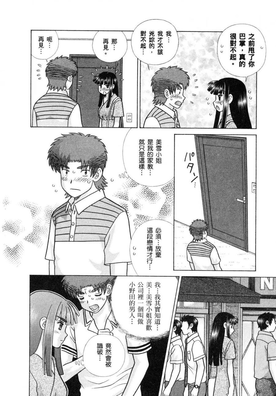 夫妻甜蜜物語 - 第60卷(4/4) - 4