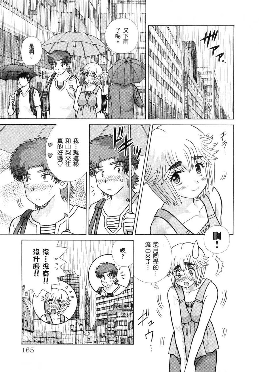 夫妻甜蜜物語 - 第60卷(4/4) - 3