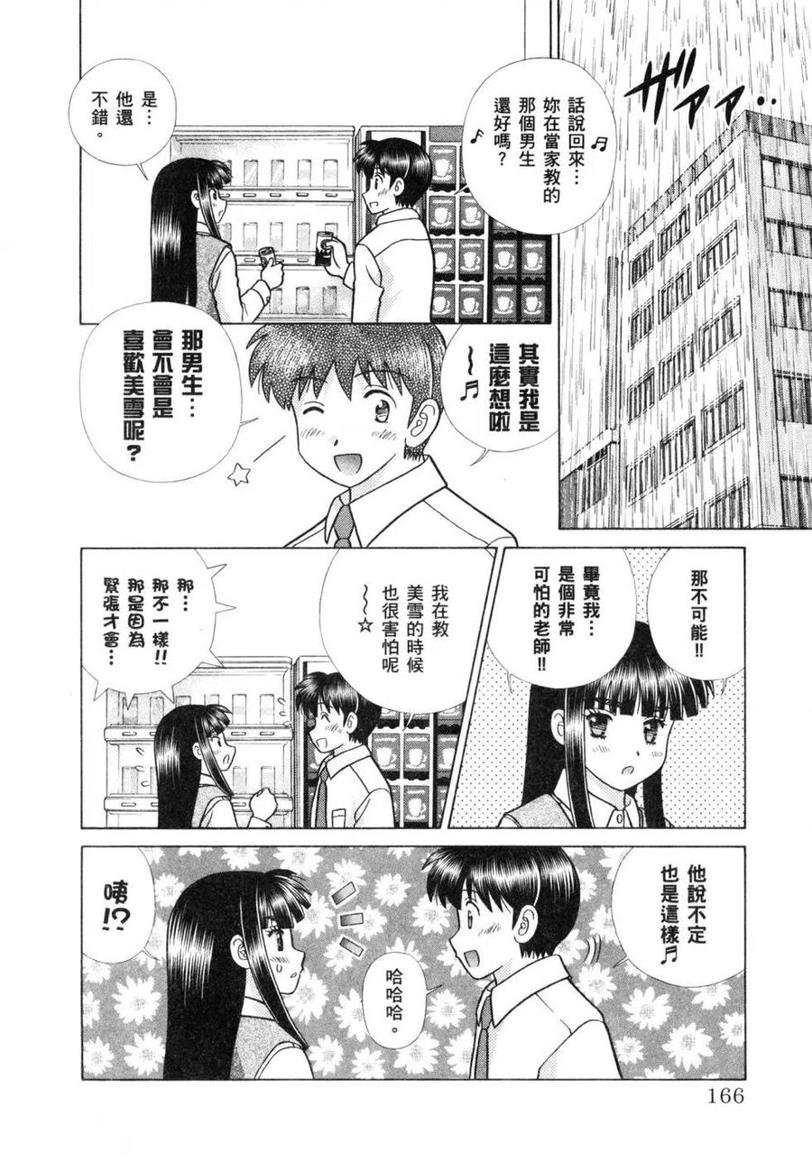 夫妻甜蜜物語 - 第60卷(4/4) - 4