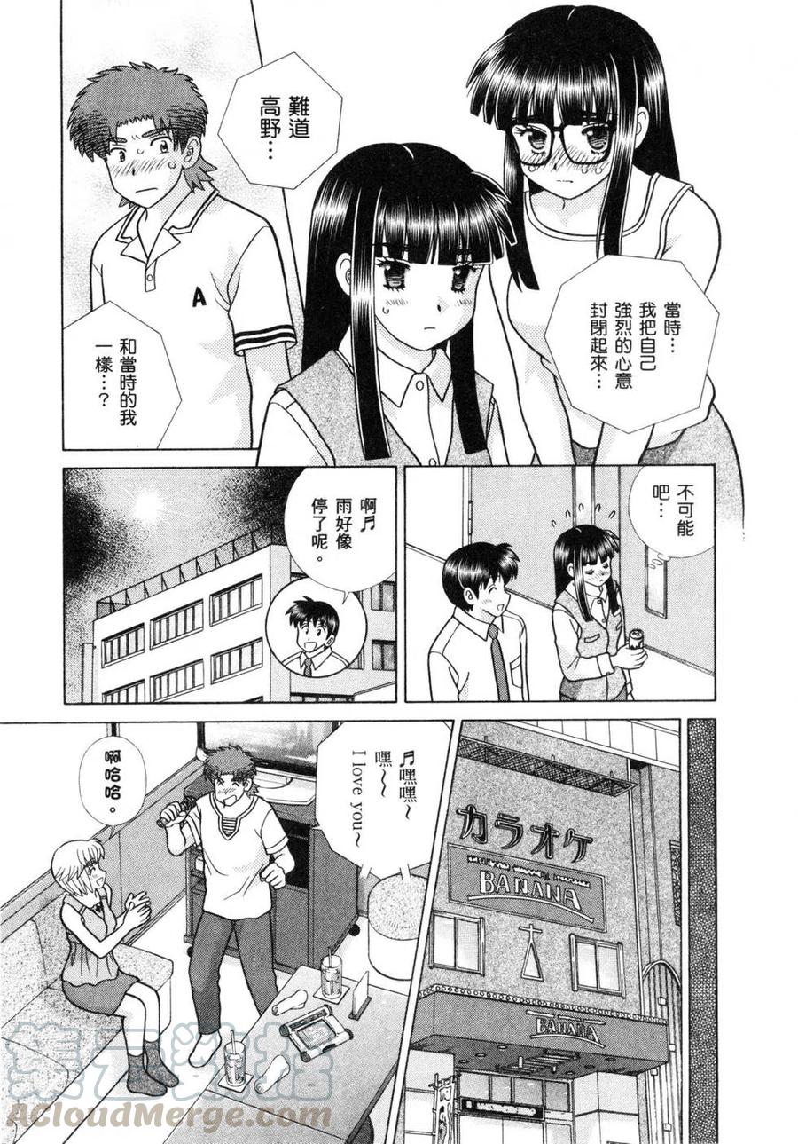 夫妻甜蜜物語 - 第60卷(4/4) - 5