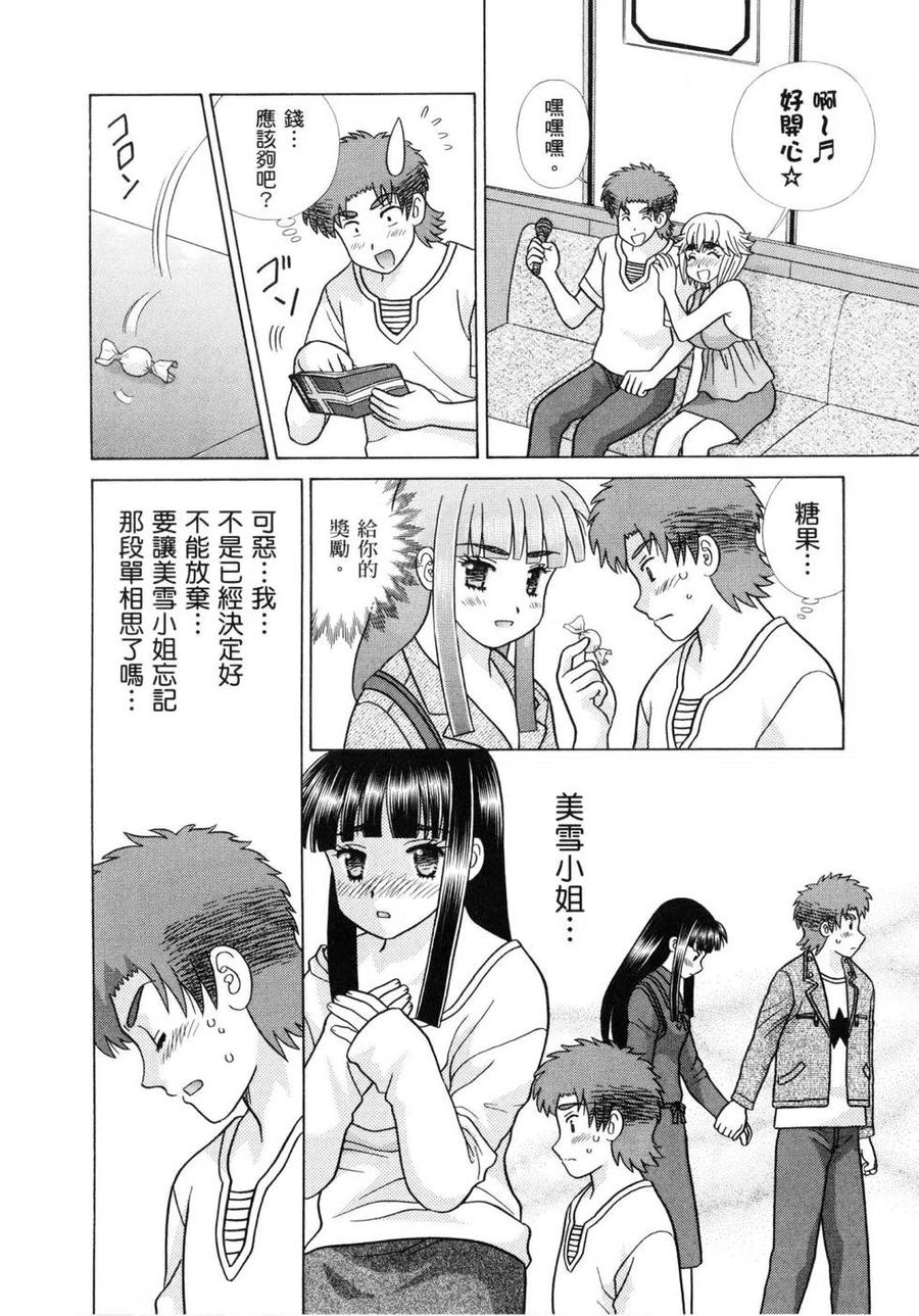 夫妻甜蜜物語 - 第60卷(4/4) - 6