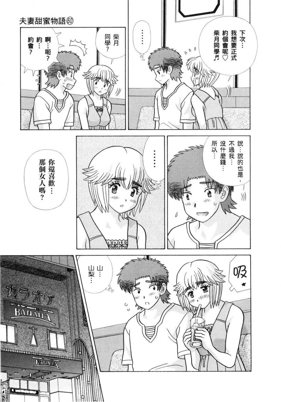 夫妻甜蜜物語 - 第60卷(4/4) - 1