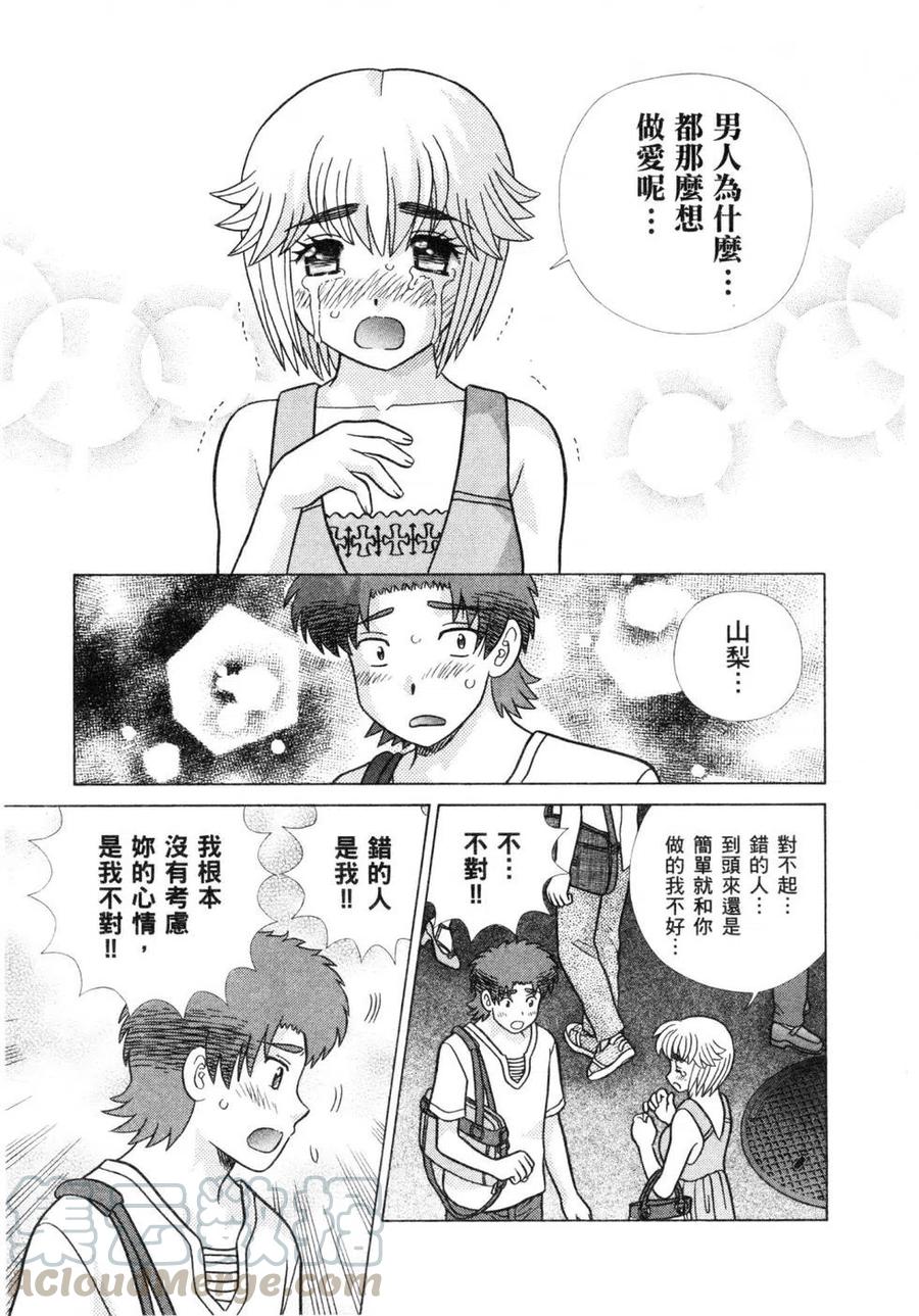 夫妻甜蜜物語 - 第60卷(4/4) - 3