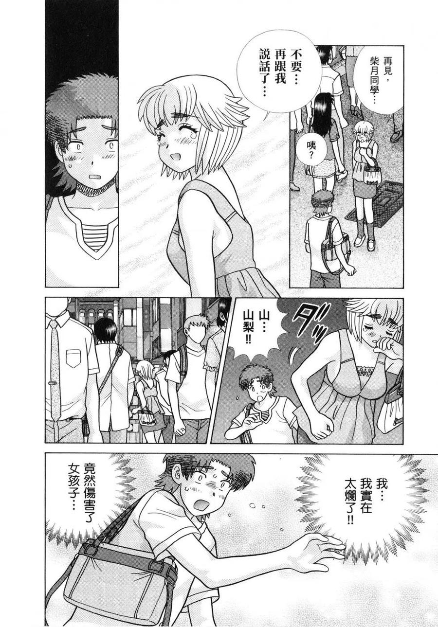 夫妻甜蜜物語 - 第60卷(4/4) - 4