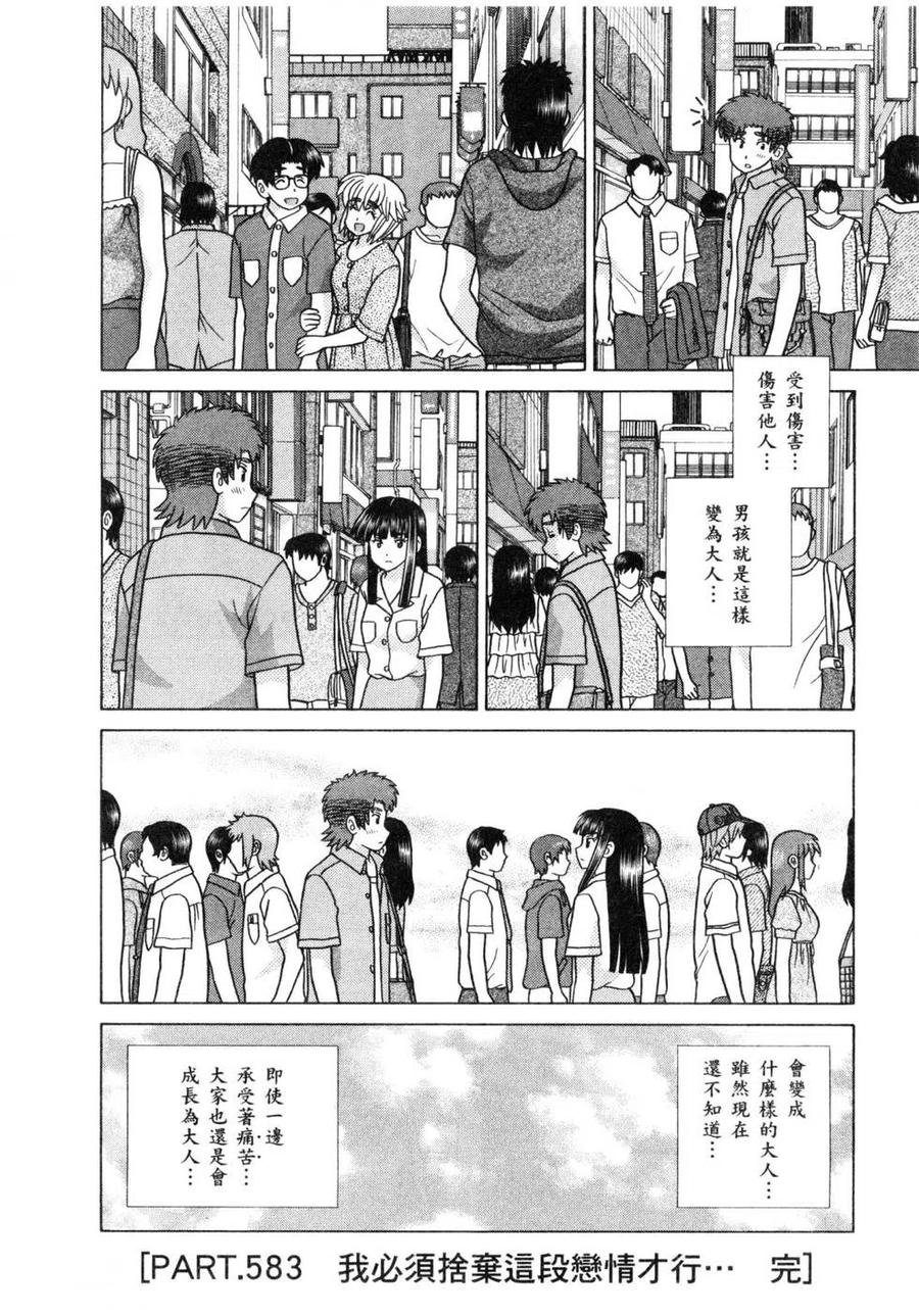 夫妻甜蜜物語 - 第60卷(4/4) - 6