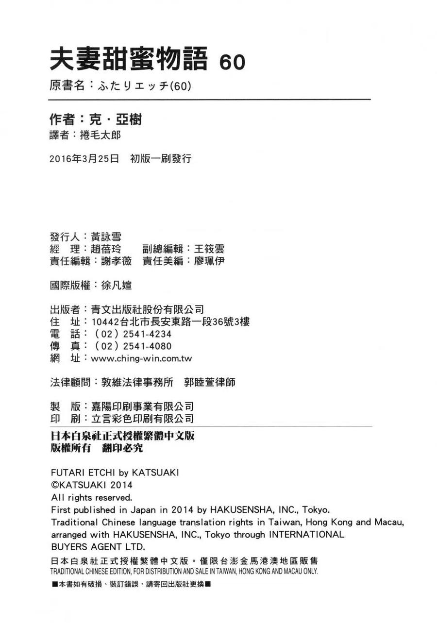 夫妻甜蜜物語 - 第60卷(4/4) - 2