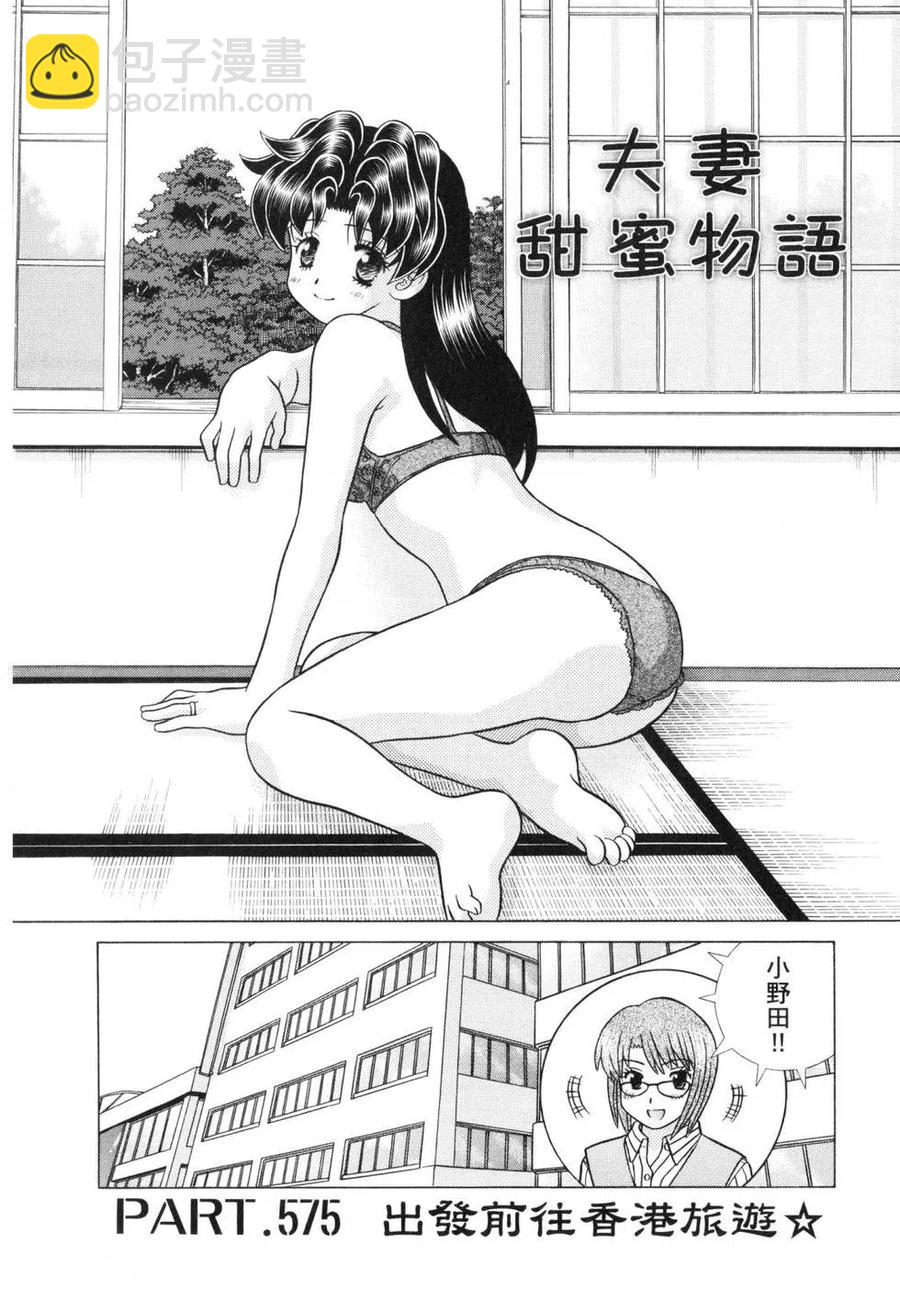 夫妻甜蜜物語 - 第60卷(1/4) - 8