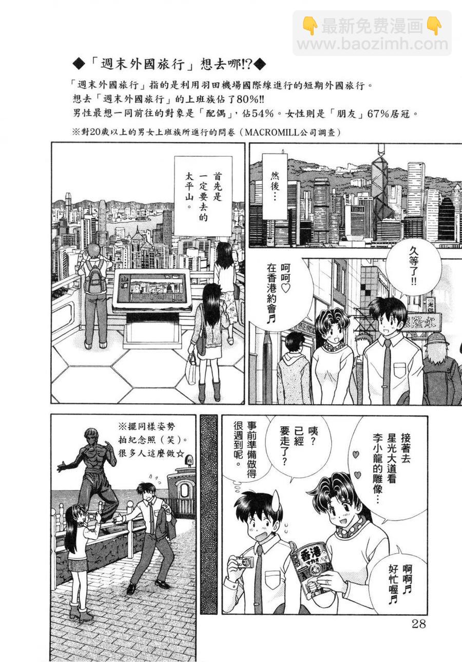 夫妻甜蜜物語 - 第60卷(1/4) - 6