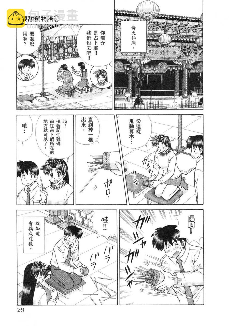 夫妻甜蜜物語 - 第60卷(1/4) - 7