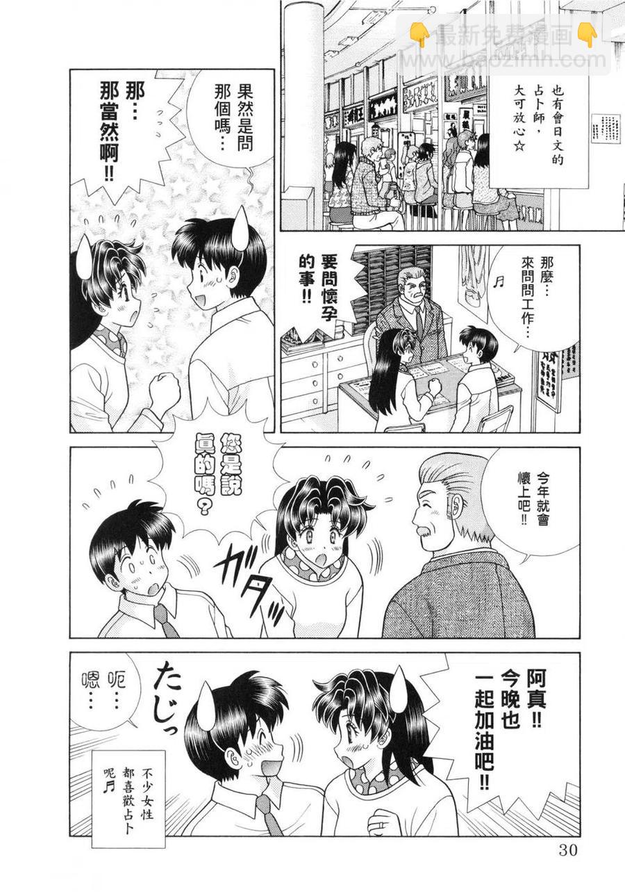 夫妻甜蜜物語 - 第60卷(1/4) - 8