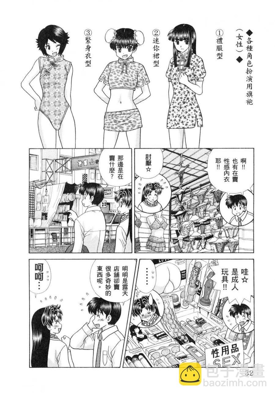 夫妻甜蜜物語 - 第60卷(1/4) - 2