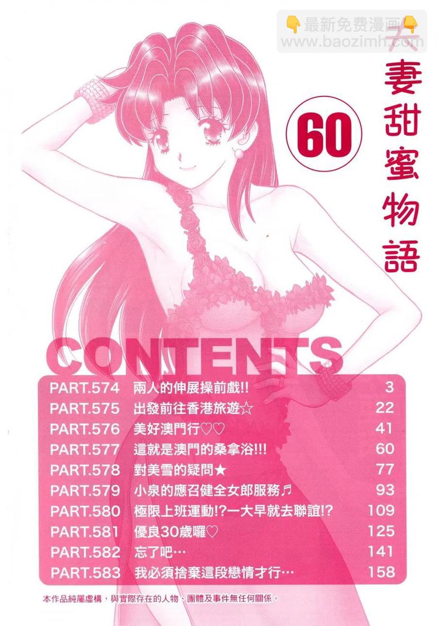 夫妻甜蜜物語 - 第60卷(1/4) - 4