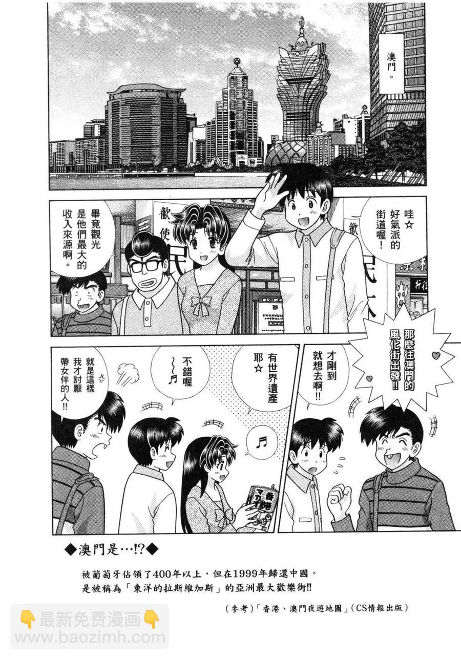 夫妻甜蜜物語 - 第60卷(1/4) - 4