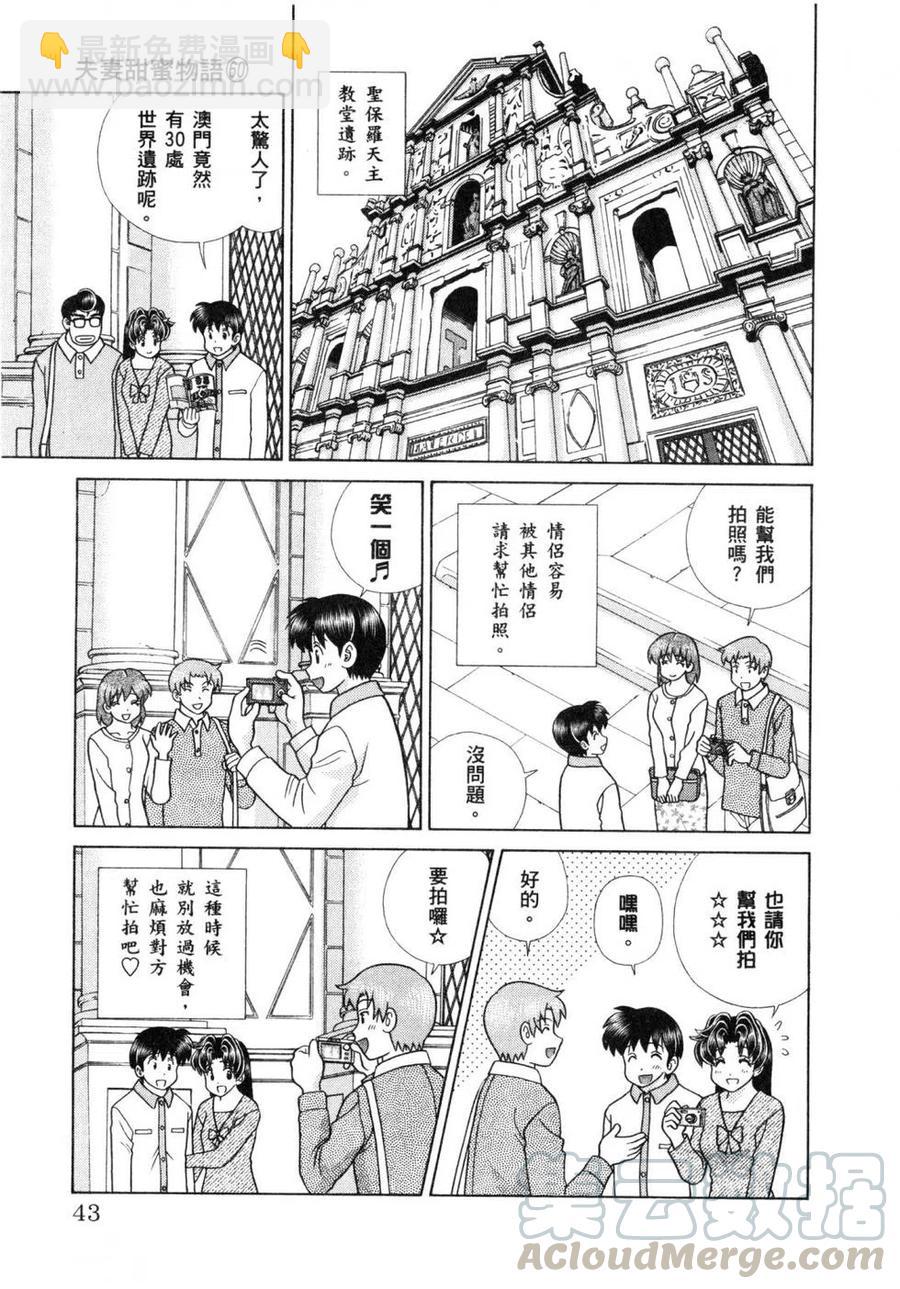 夫妻甜蜜物語 - 第60卷(1/4) - 5