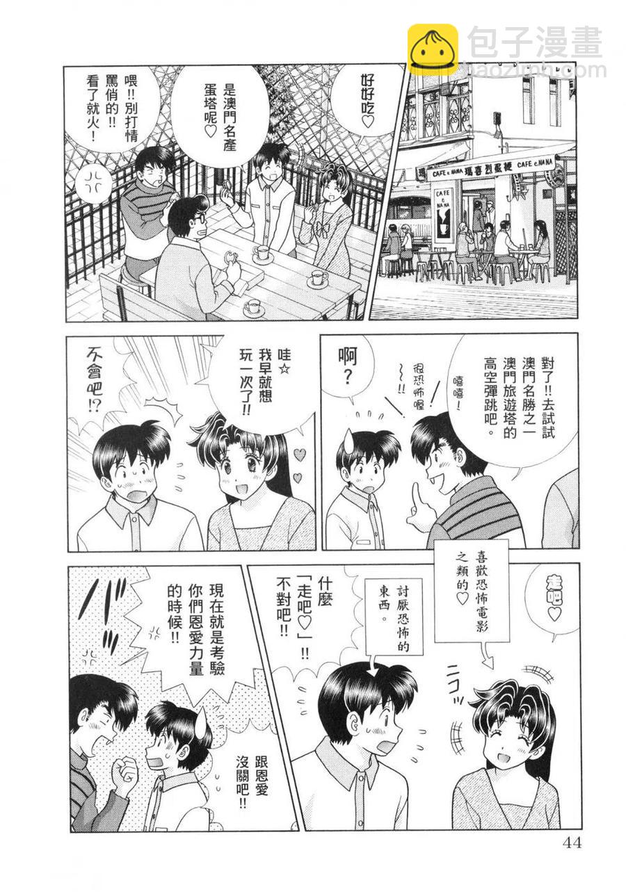 夫妻甜蜜物語 - 第60卷(1/4) - 6