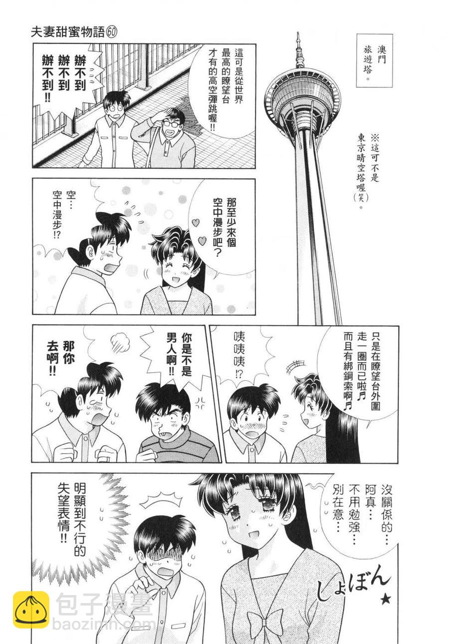 夫妻甜蜜物語 - 第60卷(1/4) - 7